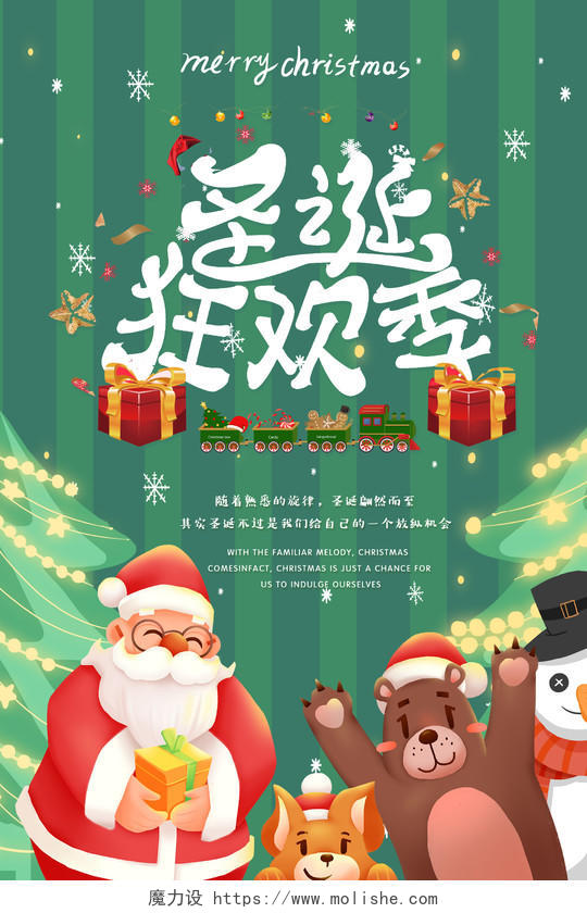 绿色圣诞狂欢季圣诞节宣传海报
